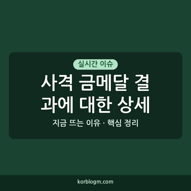 사격 금메달 결과에 대한 상세 분석 및 현황